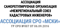 Логотип СРО Ассоциация СРО "МСКИ"